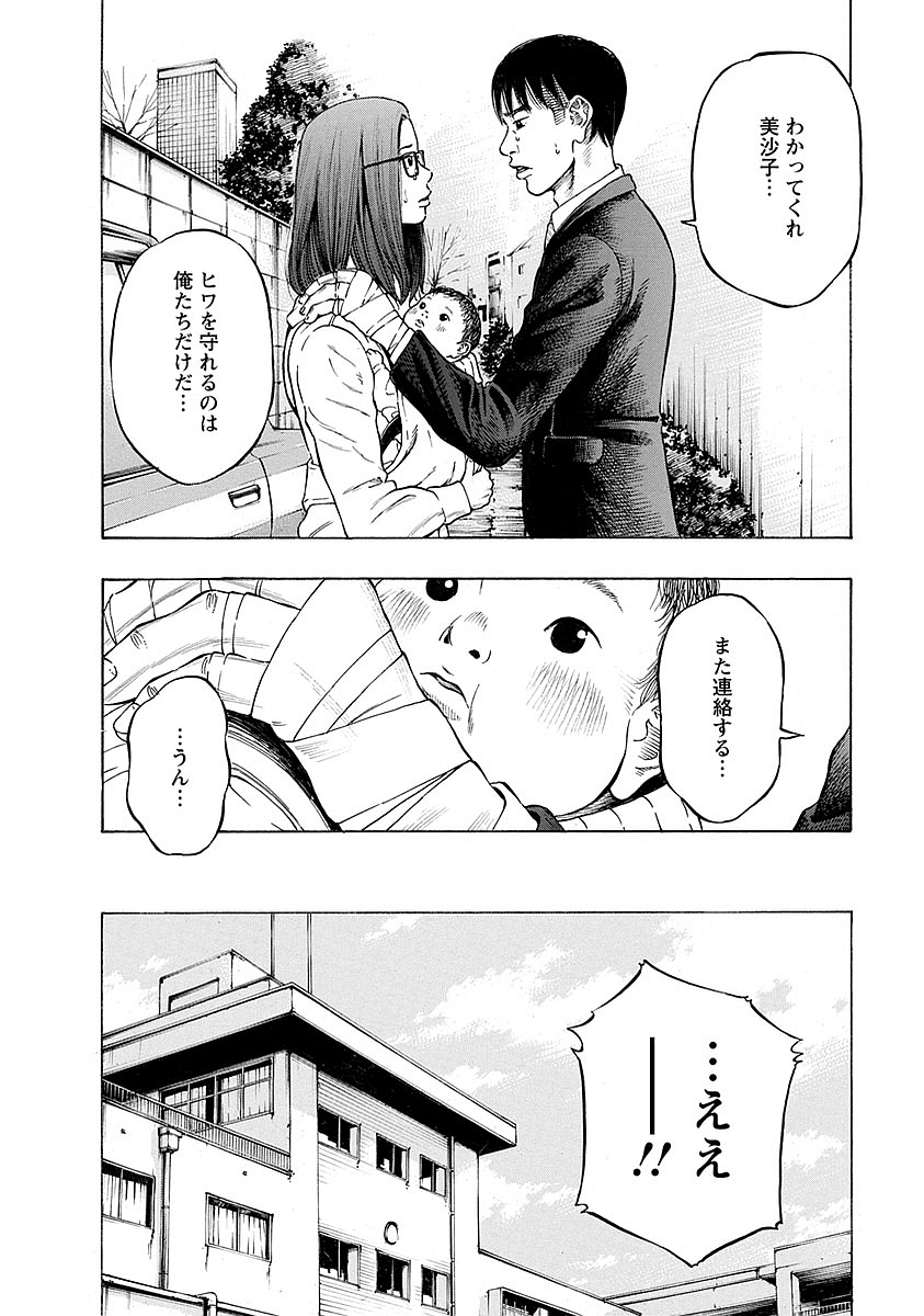 Kankinkon - Chapter 9 - Page 14