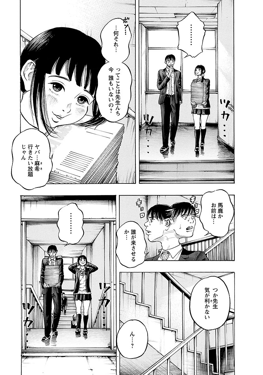 Kankinkon - Chapter 9 - Page 15