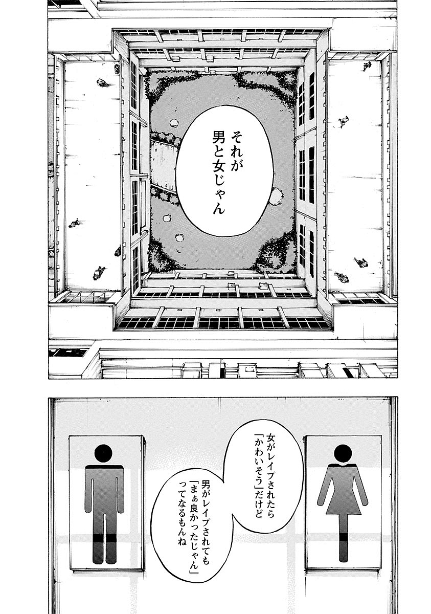 Kankinkon - Chapter 9 - Page 18