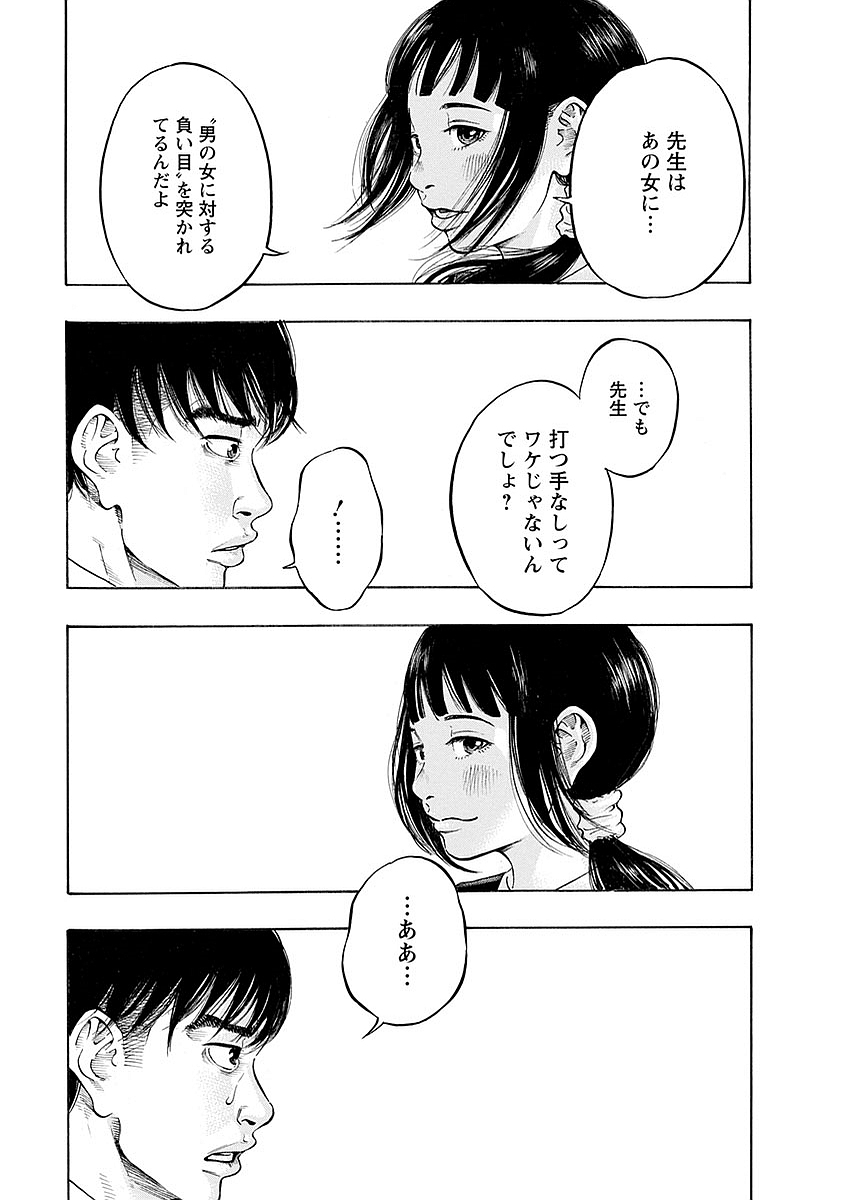 Kankinkon - Chapter 9 - Page 19