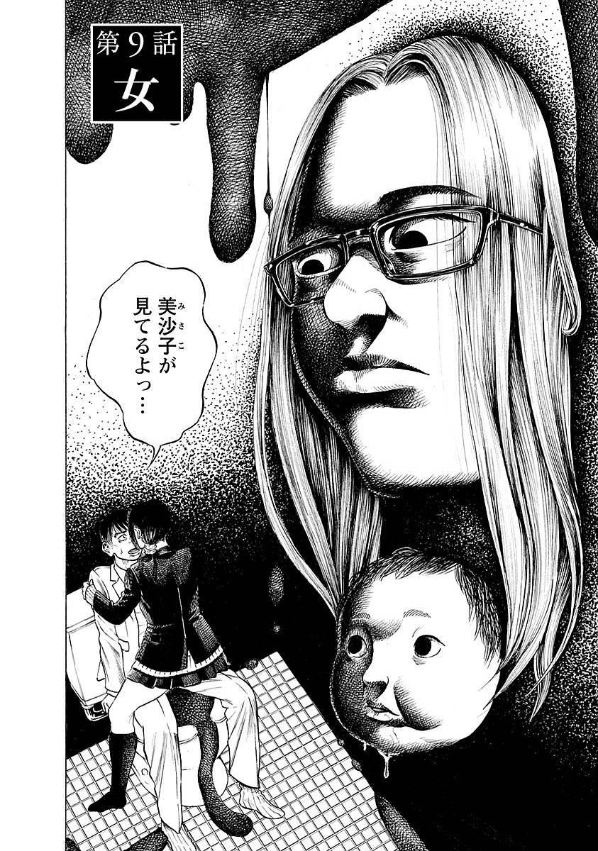 Kankinkon - Chapter 9 - Page 2