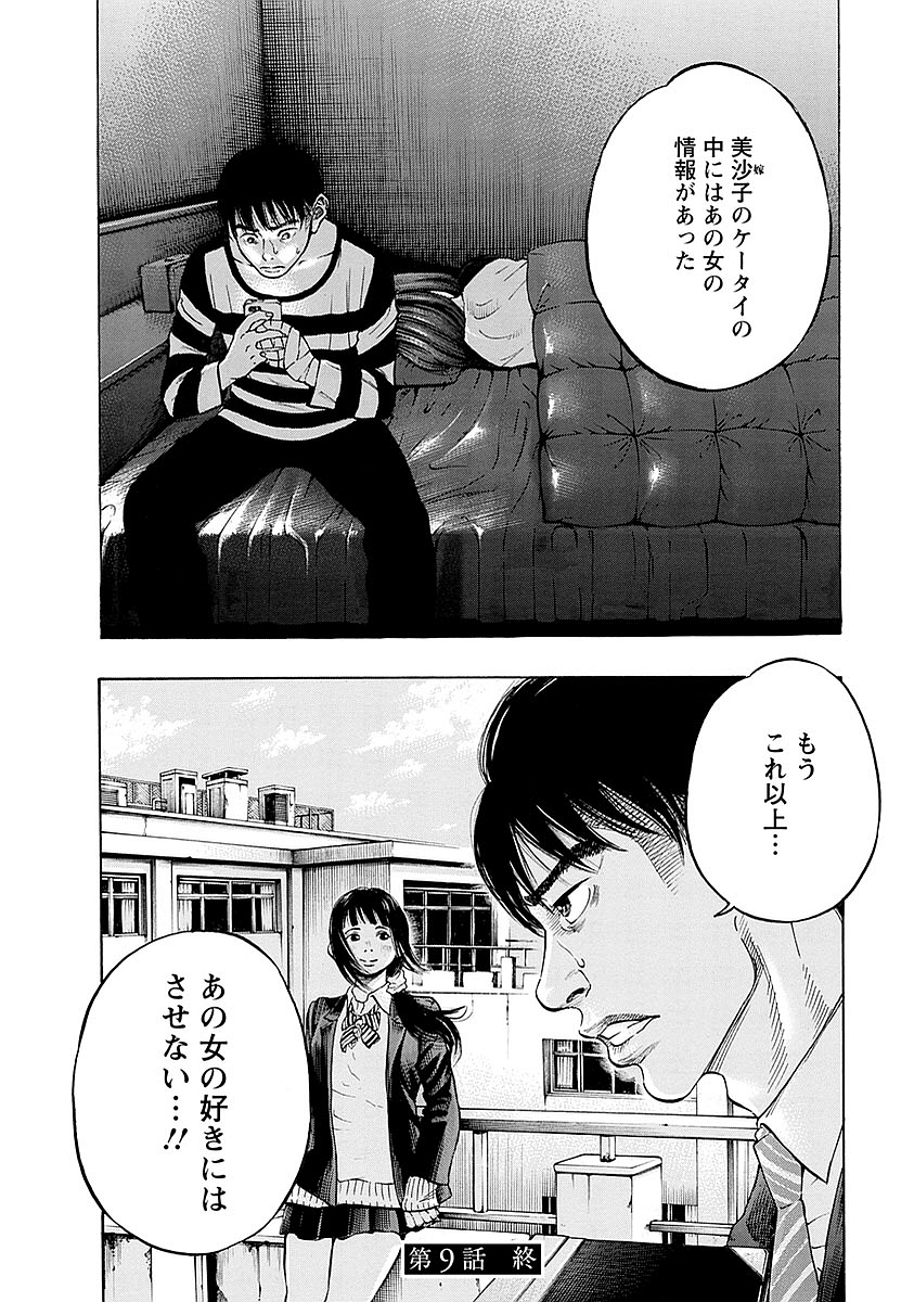 Kankinkon - Chapter 9 - Page 20