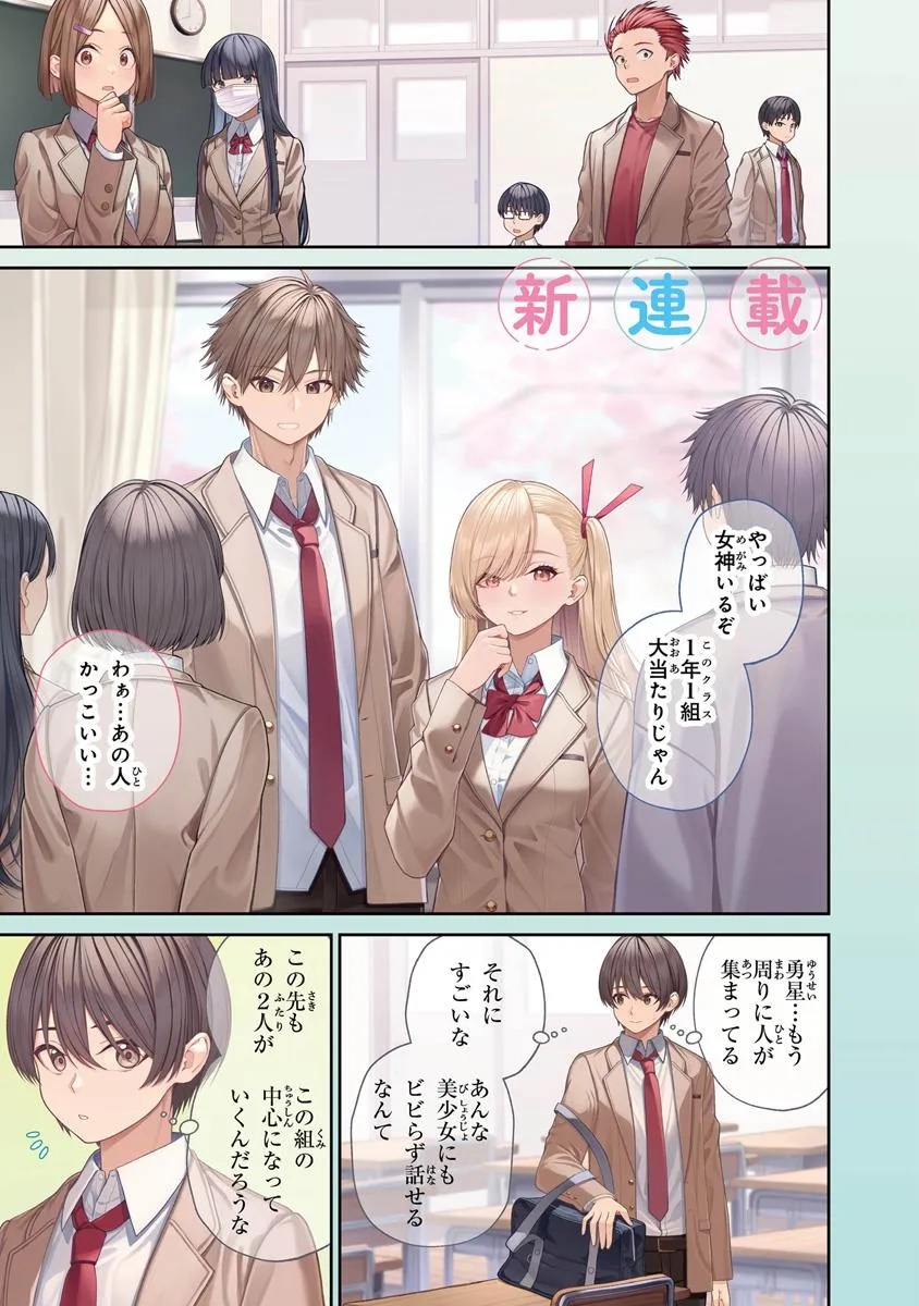 Kanojo ni Shitai Joshi Ichii, no Tonari de Mitsuketa Amari-chan - Chapter 1 - Page 1