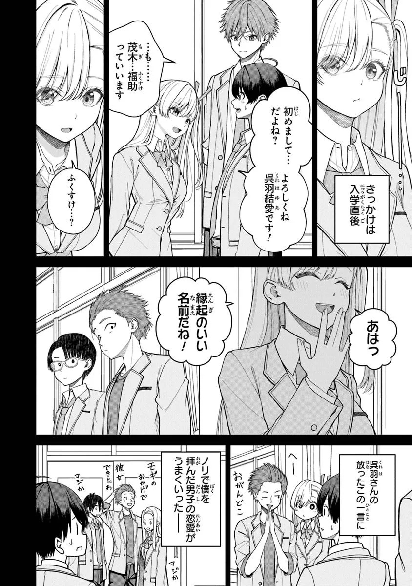Kanojo ni Shitai Joshi Ichii, no Tonari de Mitsuketa Amari-chan - Chapter 1 - Page 10
