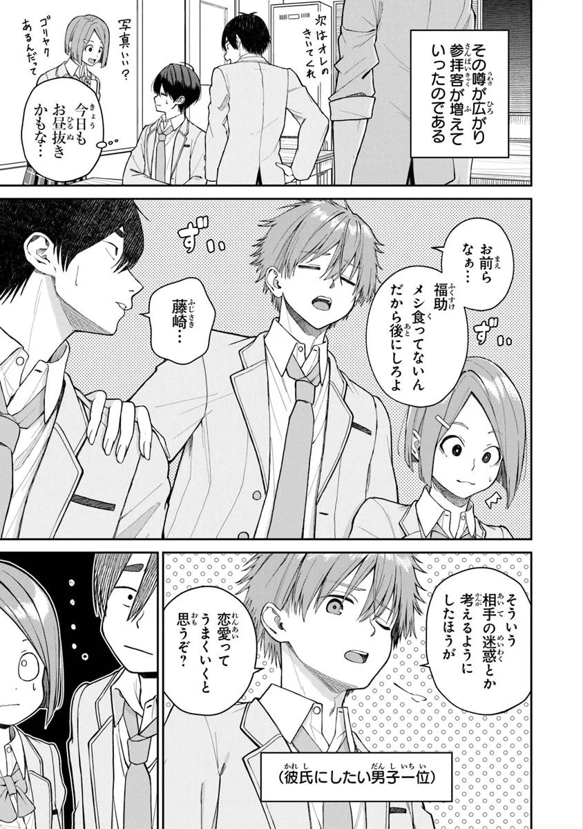 Kanojo ni Shitai Joshi Ichii, no Tonari de Mitsuketa Amari-chan - Chapter 1 - Page 11