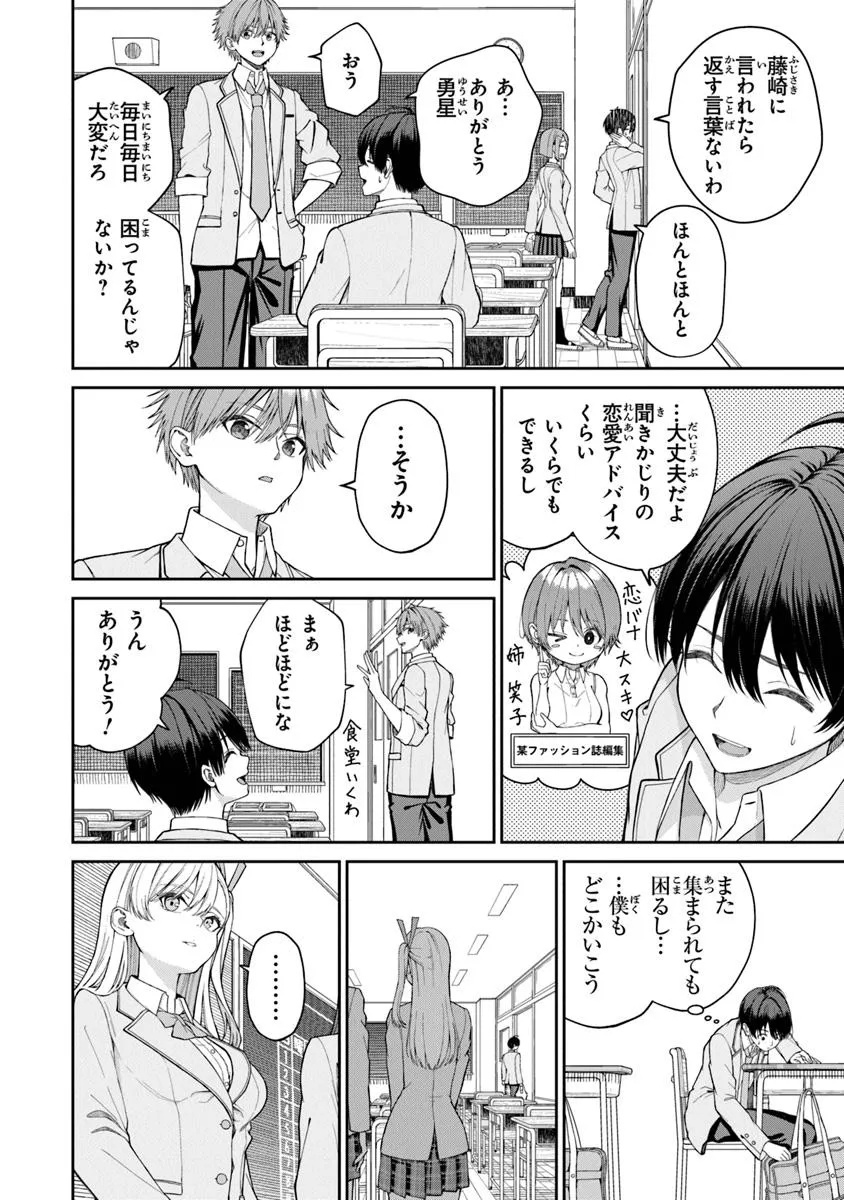 Kanojo ni Shitai Joshi Ichii, no Tonari de Mitsuketa Amari-chan - Chapter 1 - Page 12