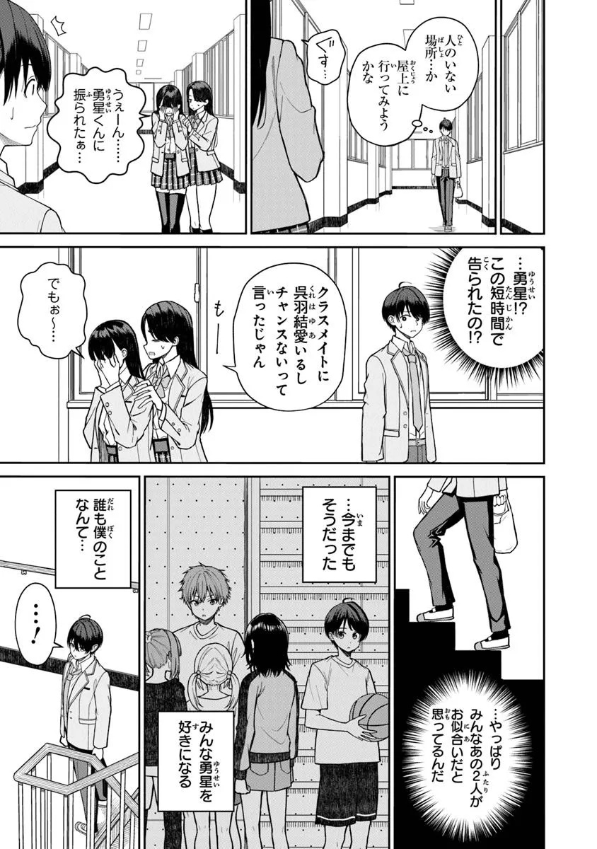 Kanojo ni Shitai Joshi Ichii, no Tonari de Mitsuketa Amari-chan - Chapter 1 - Page 13