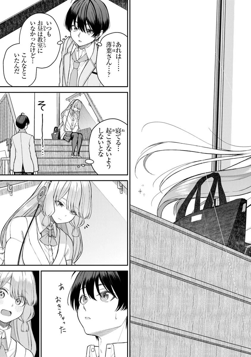 Kanojo ni Shitai Joshi Ichii, no Tonari de Mitsuketa Amari-chan - Chapter 1 - Page 15