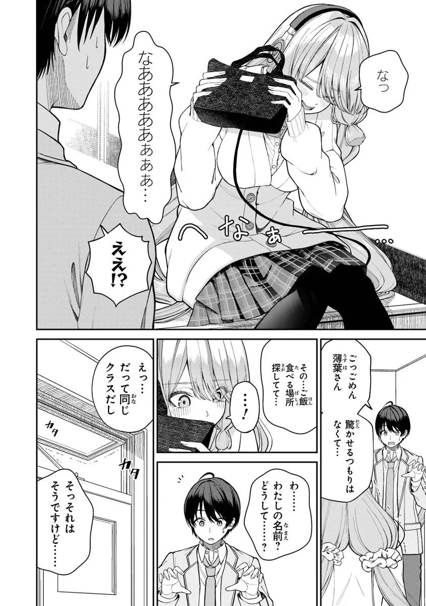 Kanojo ni Shitai Joshi Ichii, no Tonari de Mitsuketa Amari-chan - Chapter 1 - Page 16
