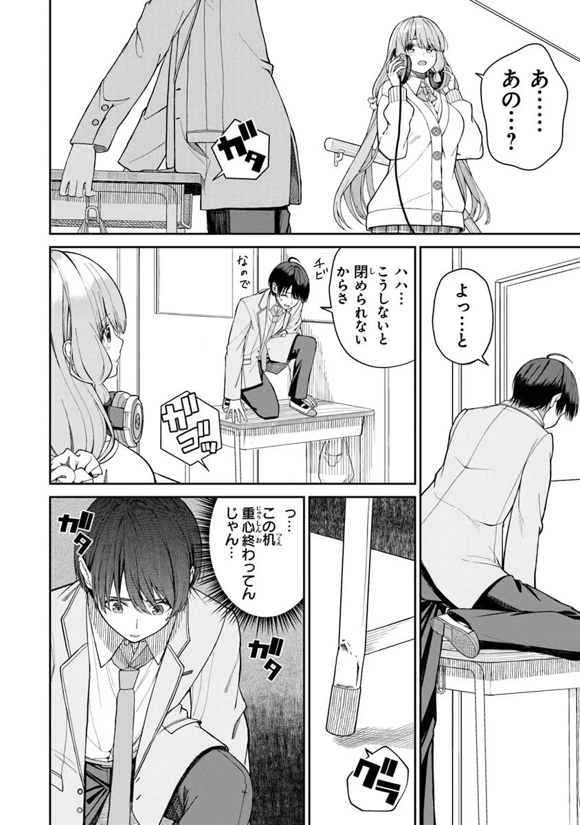 Kanojo ni Shitai Joshi Ichii, no Tonari de Mitsuketa Amari-chan - Chapter 1 - Page 18