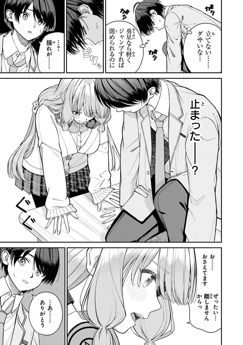 Kanojo ni Shitai Joshi Ichii, no Tonari de Mitsuketa Amari-chan - Chapter 1 - Page 19