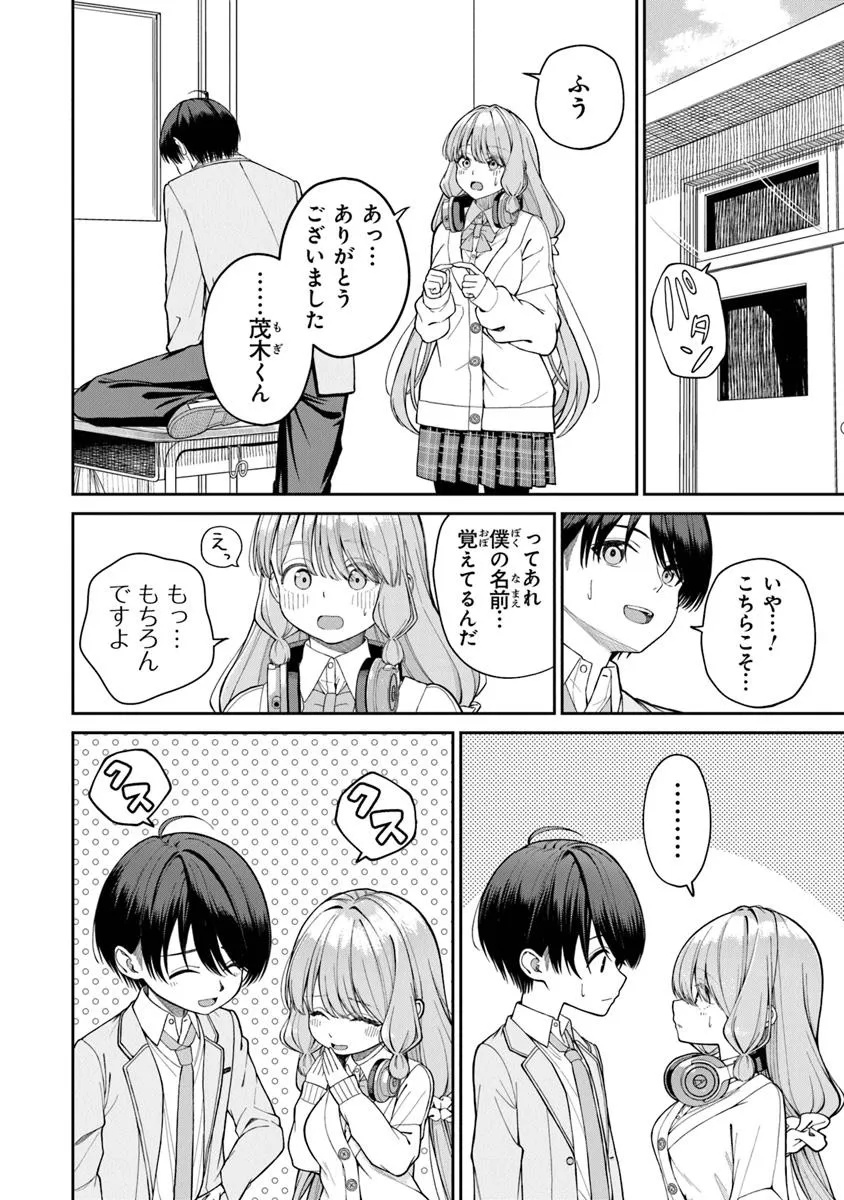 Kanojo ni Shitai Joshi Ichii, no Tonari de Mitsuketa Amari-chan - Chapter 1 - Page 20
