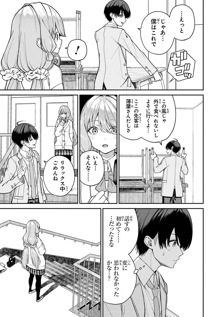 Kanojo ni Shitai Joshi Ichii, no Tonari de Mitsuketa Amari-chan - Chapter 1 - Page 21