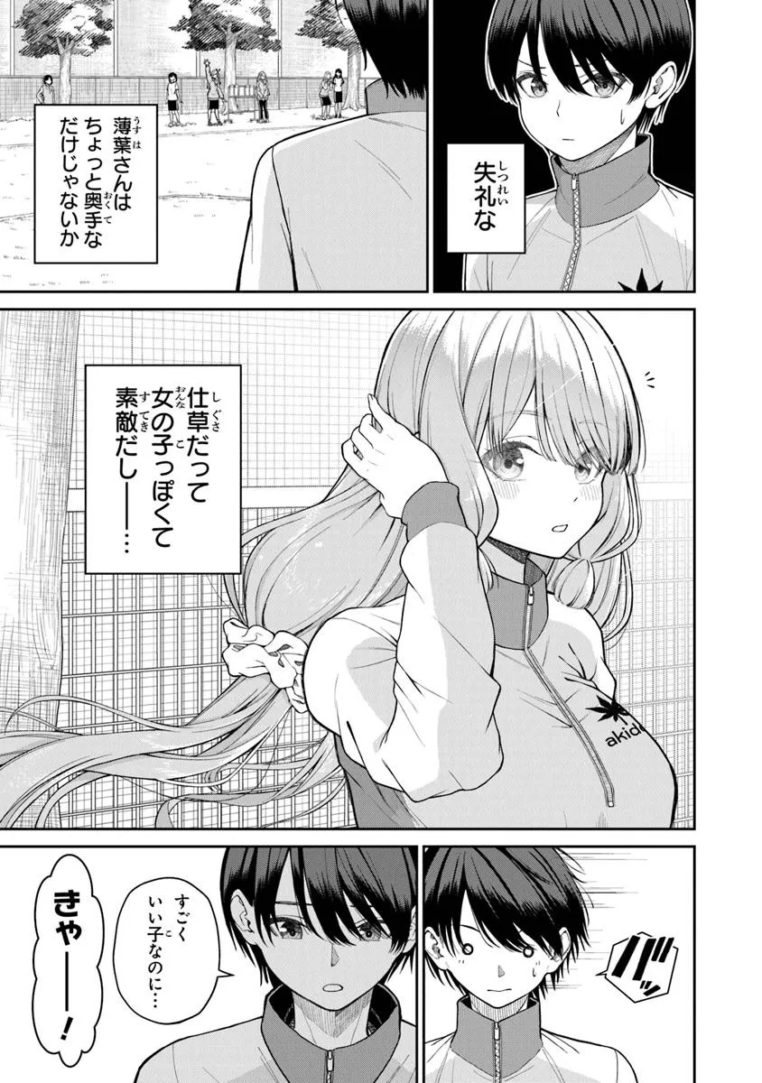 Kanojo ni Shitai Joshi Ichii, no Tonari de Mitsuketa Amari-chan - Chapter 1 - Page 23