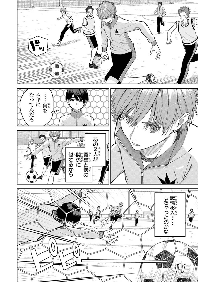 Kanojo ni Shitai Joshi Ichii, no Tonari de Mitsuketa Amari-chan - Chapter 1 - Page 24