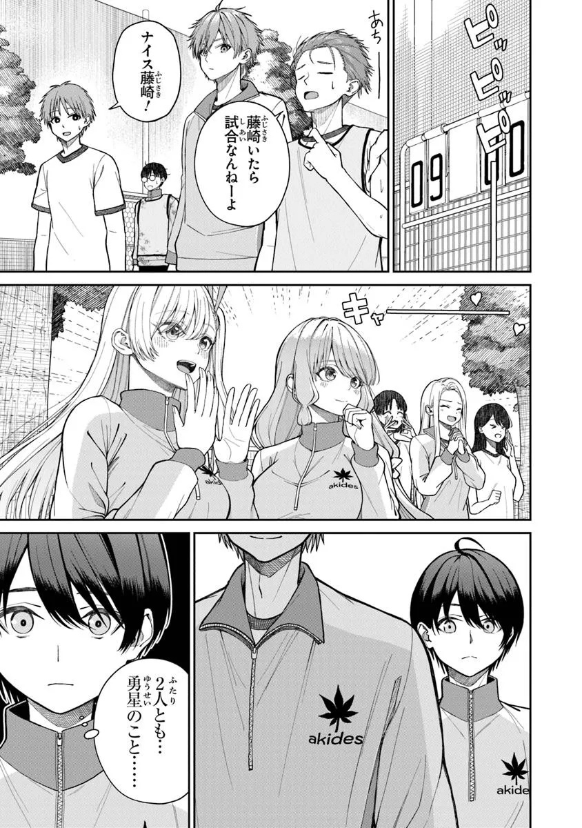 Kanojo ni Shitai Joshi Ichii, no Tonari de Mitsuketa Amari-chan - Chapter 1 - Page 25