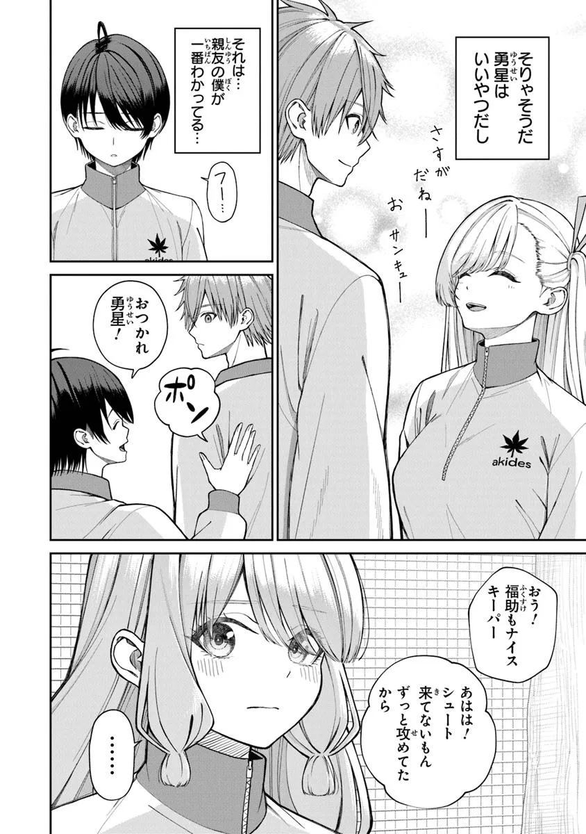 Kanojo ni Shitai Joshi Ichii, no Tonari de Mitsuketa Amari-chan - Chapter 1 - Page 26
