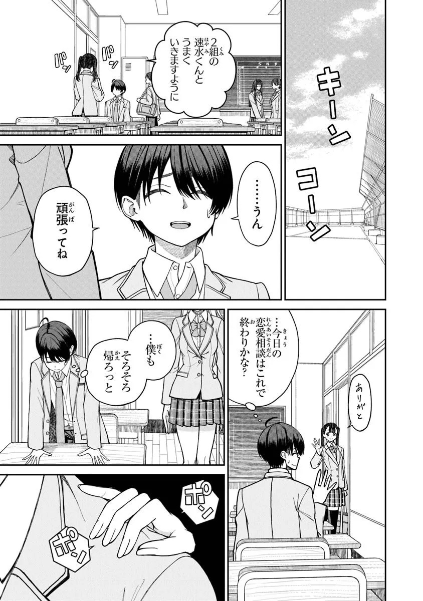Kanojo ni Shitai Joshi Ichii, no Tonari de Mitsuketa Amari-chan - Chapter 1 - Page 27