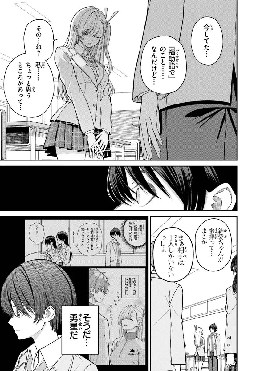 Kanojo ni Shitai Joshi Ichii, no Tonari de Mitsuketa Amari-chan - Chapter 1 - Page 29