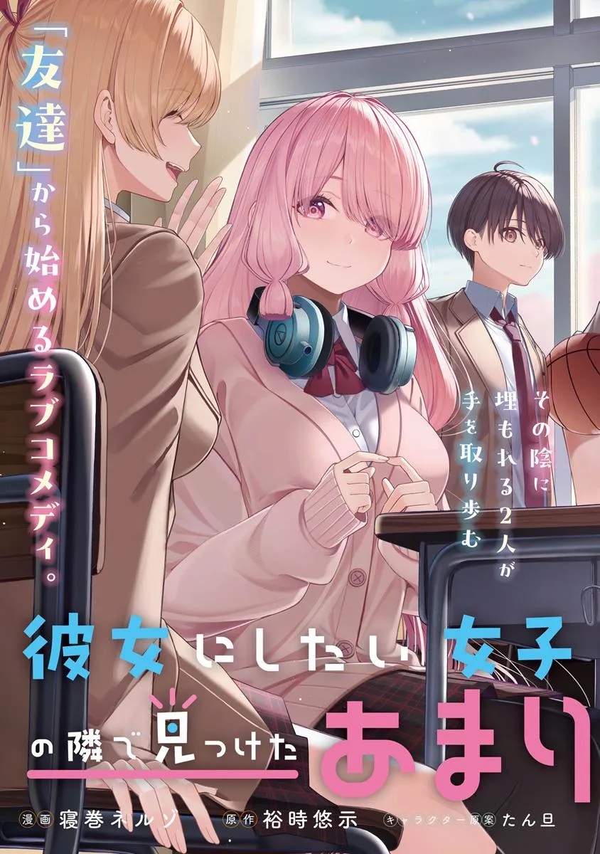 Kanojo ni Shitai Joshi Ichii, no Tonari de Mitsuketa Amari-chan - Chapter 1 - Page 3