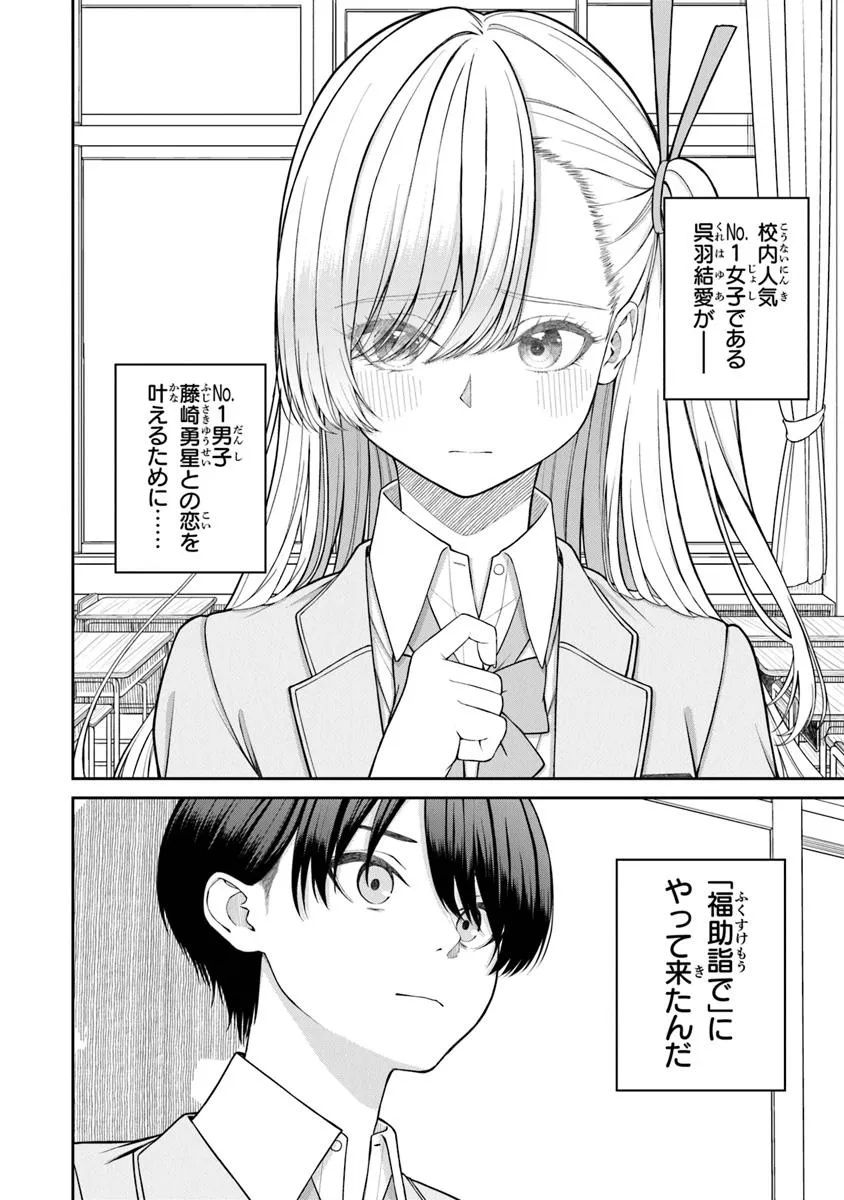 Kanojo ni Shitai Joshi Ichii, no Tonari de Mitsuketa Amari-chan - Chapter 1 - Page 30