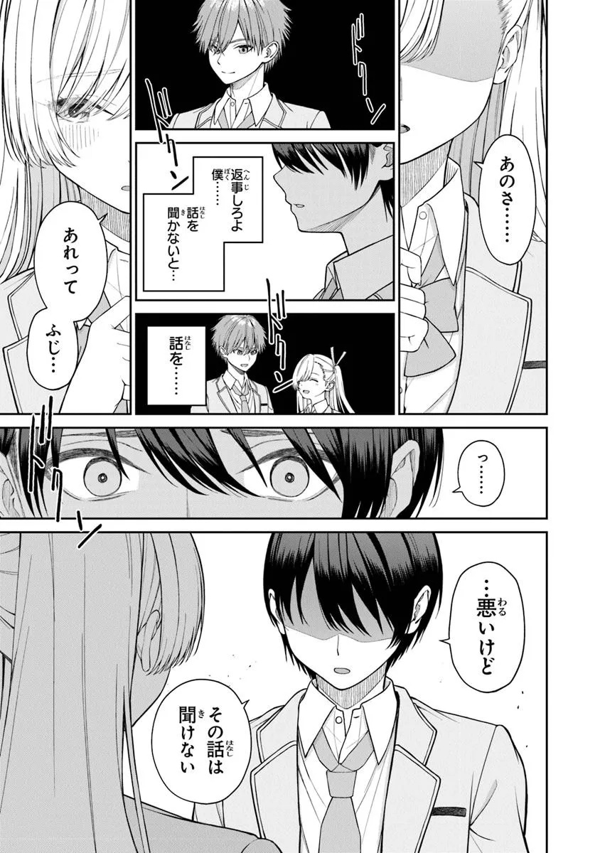 Kanojo ni Shitai Joshi Ichii, no Tonari de Mitsuketa Amari-chan - Chapter 1 - Page 31
