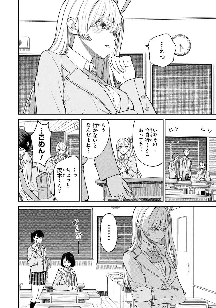 Kanojo ni Shitai Joshi Ichii, no Tonari de Mitsuketa Amari-chan - Chapter 1 - Page 32