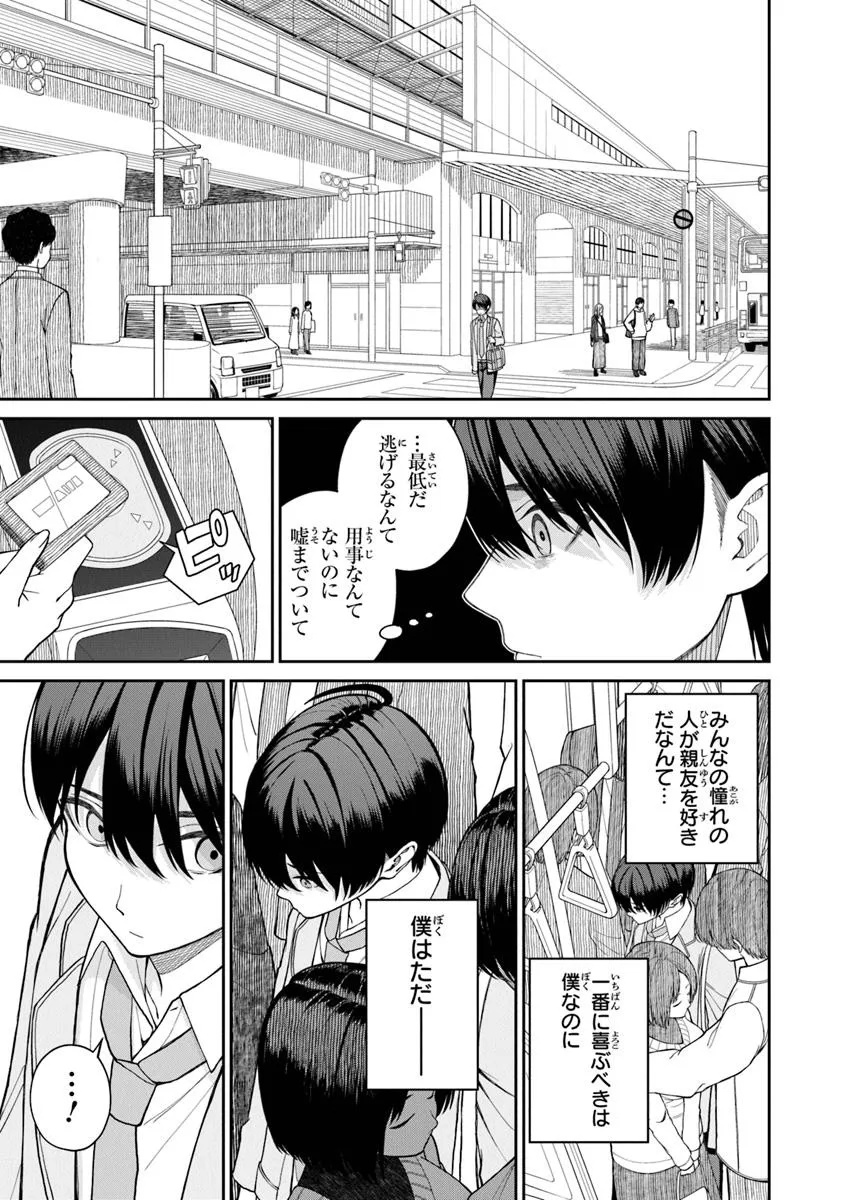 Kanojo ni Shitai Joshi Ichii, no Tonari de Mitsuketa Amari-chan - Chapter 1 - Page 33