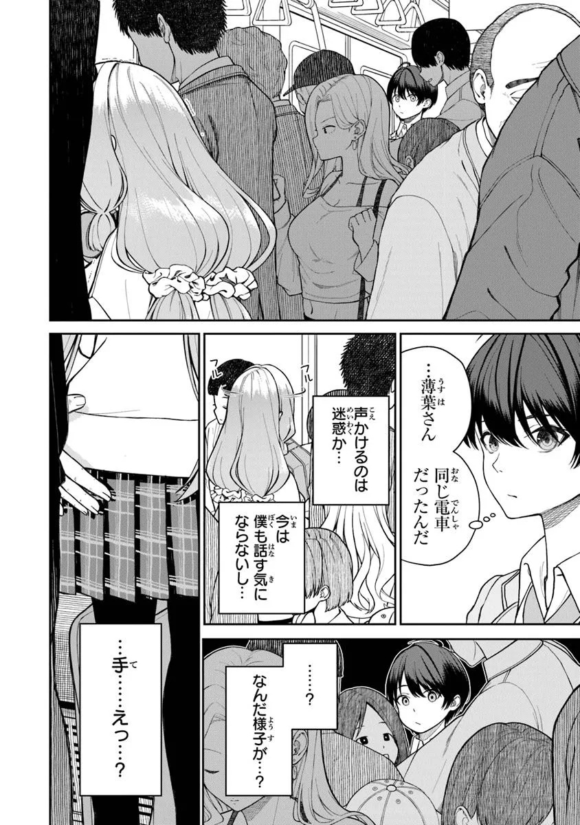 Kanojo ni Shitai Joshi Ichii, no Tonari de Mitsuketa Amari-chan - Chapter 1 - Page 34