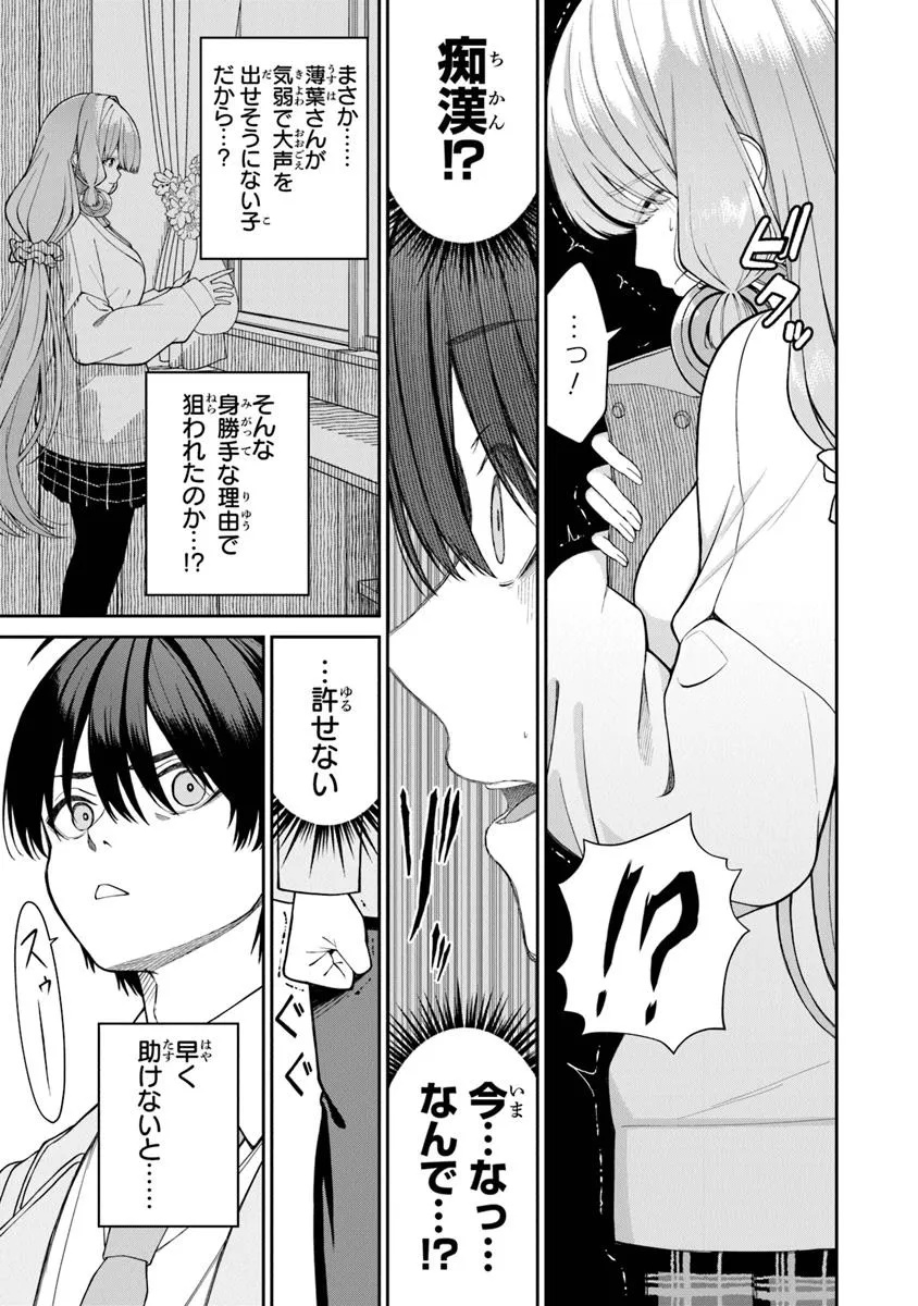 Kanojo ni Shitai Joshi Ichii, no Tonari de Mitsuketa Amari-chan - Chapter 1 - Page 35