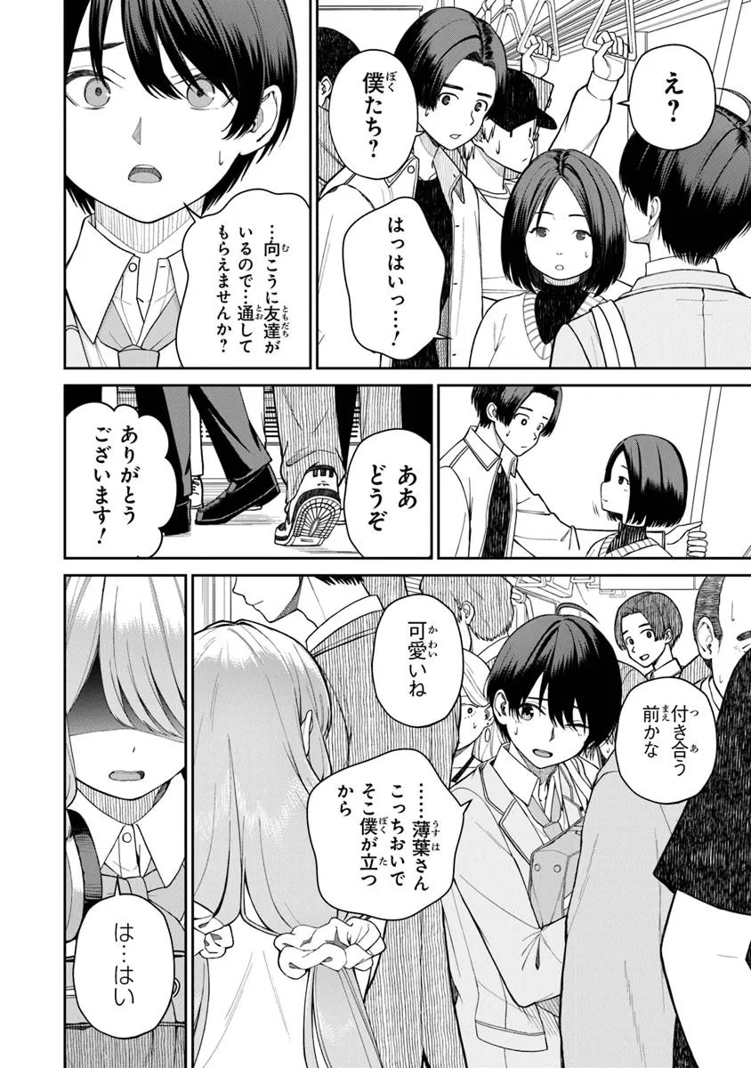 Kanojo ni Shitai Joshi Ichii, no Tonari de Mitsuketa Amari-chan - Chapter 1 - Page 38