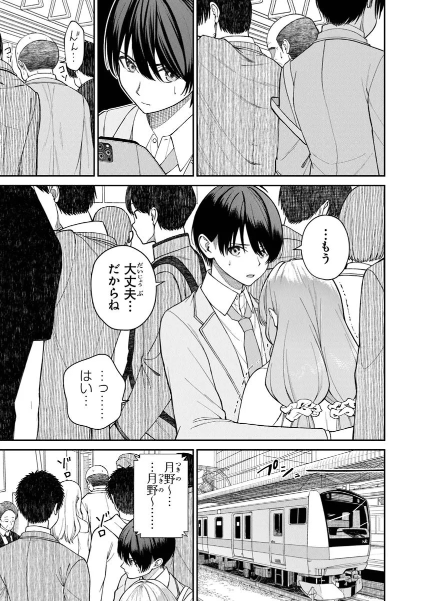 Kanojo ni Shitai Joshi Ichii, no Tonari de Mitsuketa Amari-chan - Chapter 1 - Page 39