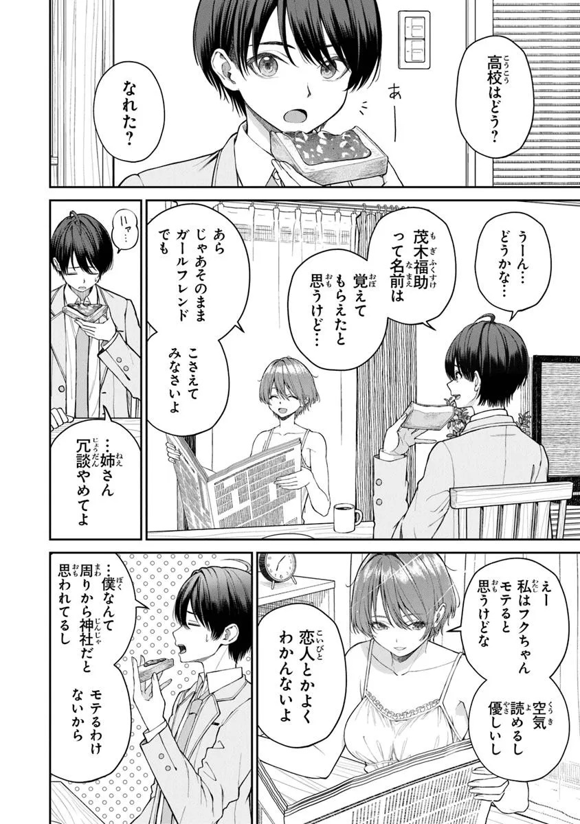 Kanojo ni Shitai Joshi Ichii, no Tonari de Mitsuketa Amari-chan - Chapter 1 - Page 4