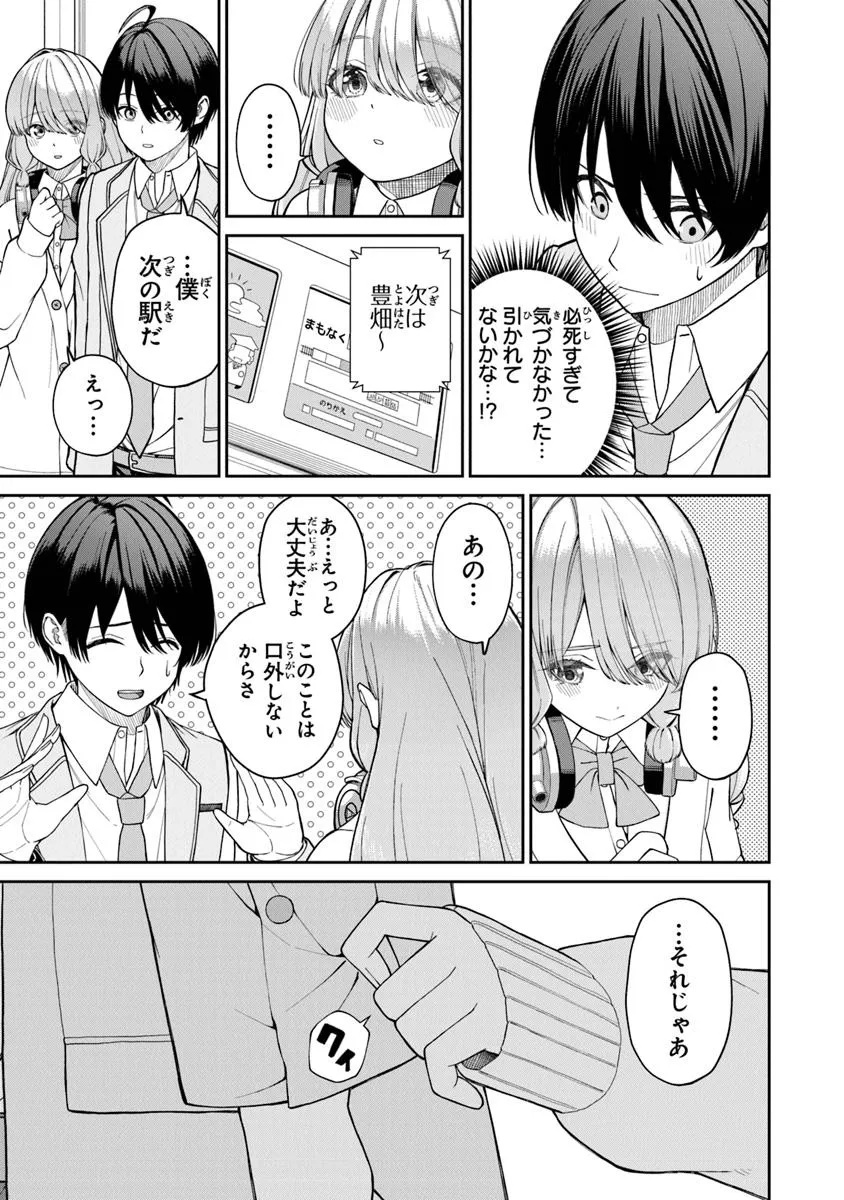 Kanojo ni Shitai Joshi Ichii, no Tonari de Mitsuketa Amari-chan - Chapter 1 - Page 41