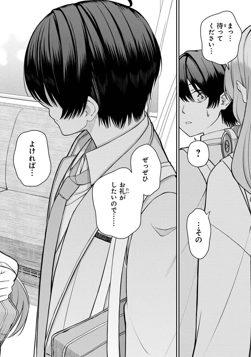 Kanojo ni Shitai Joshi Ichii, no Tonari de Mitsuketa Amari-chan - Chapter 1 - Page 42