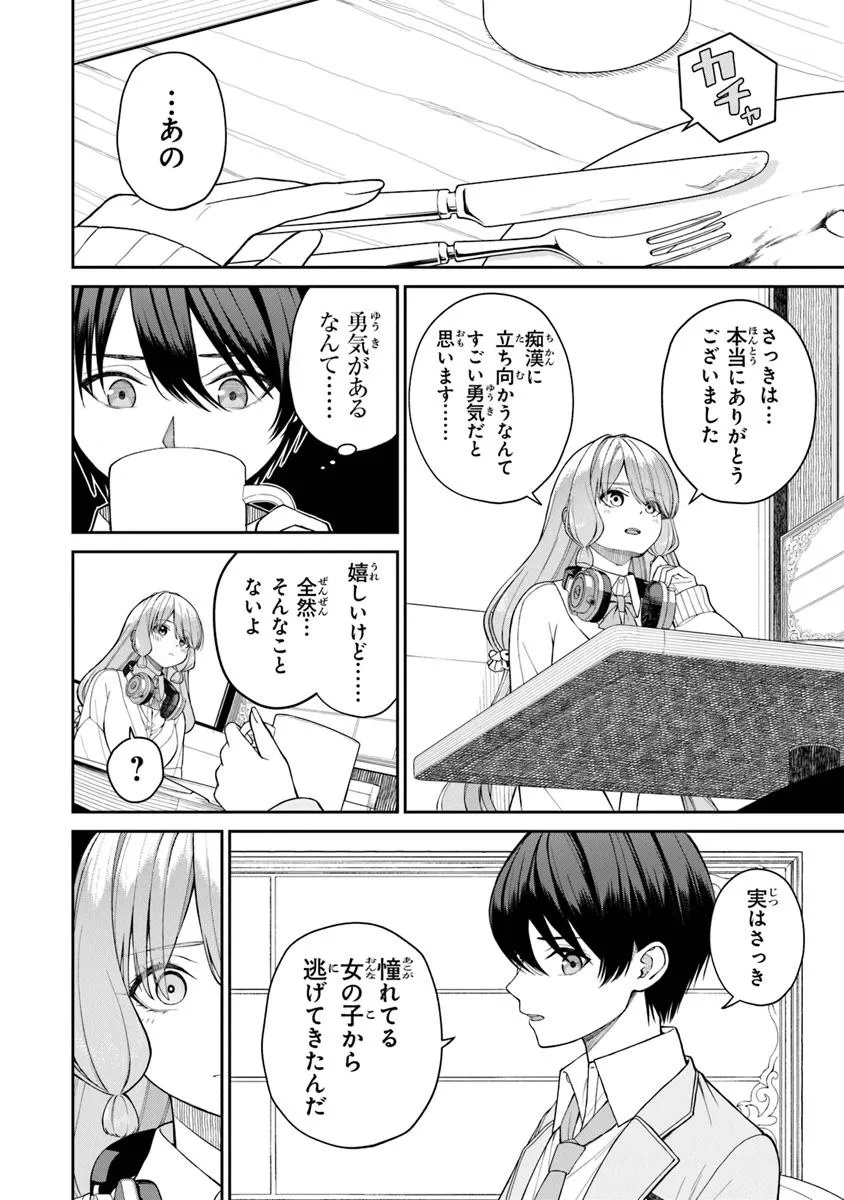 Kanojo ni Shitai Joshi Ichii, no Tonari de Mitsuketa Amari-chan - Chapter 1 - Page 46
