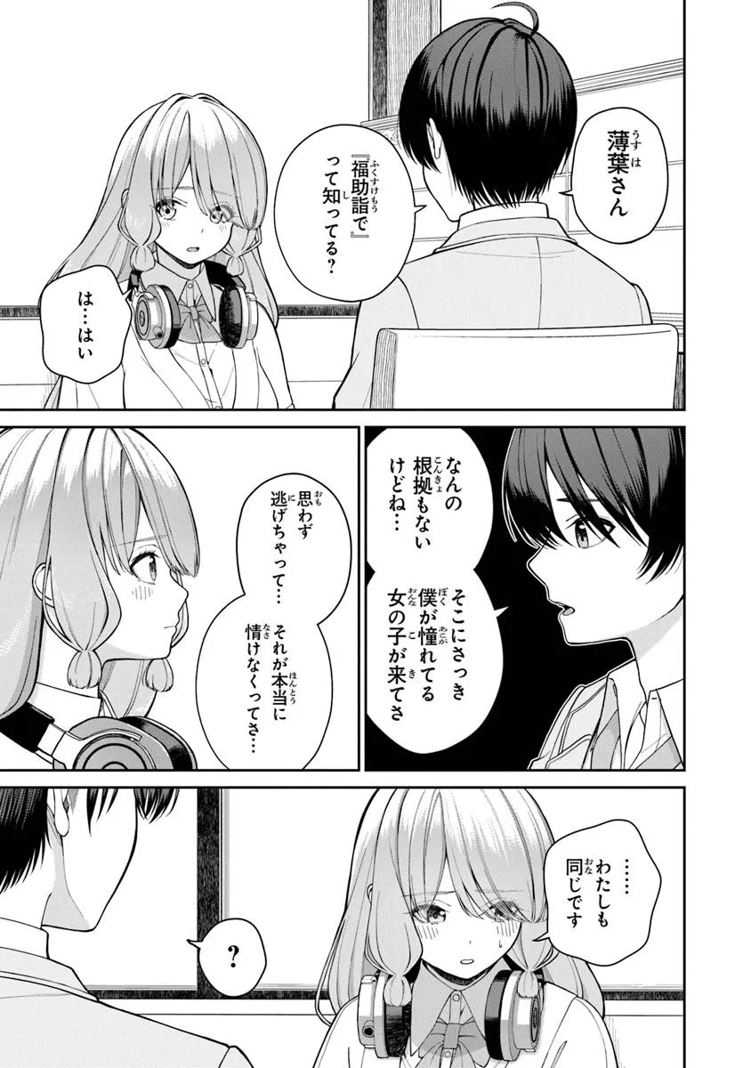 Kanojo ni Shitai Joshi Ichii, no Tonari de Mitsuketa Amari-chan - Chapter 1 - Page 47