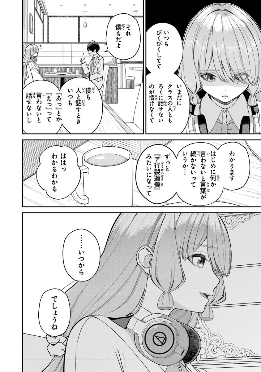 Kanojo ni Shitai Joshi Ichii, no Tonari de Mitsuketa Amari-chan - Chapter 1 - Page 48
