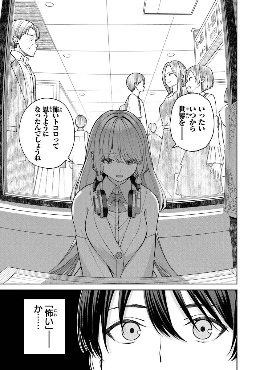 Kanojo ni Shitai Joshi Ichii, no Tonari de Mitsuketa Amari-chan - Chapter 1 - Page 49