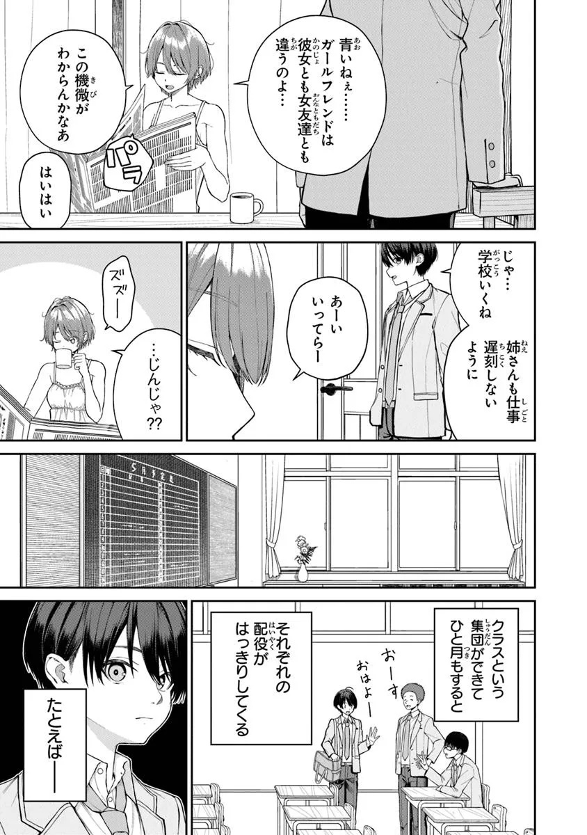 Kanojo ni Shitai Joshi Ichii, no Tonari de Mitsuketa Amari-chan - Chapter 1 - Page 5