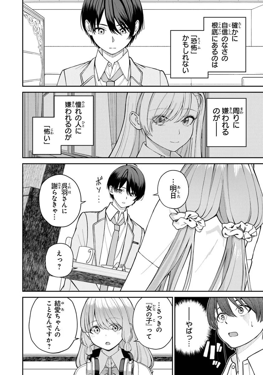 Kanojo ni Shitai Joshi Ichii, no Tonari de Mitsuketa Amari-chan - Chapter 1 - Page 50