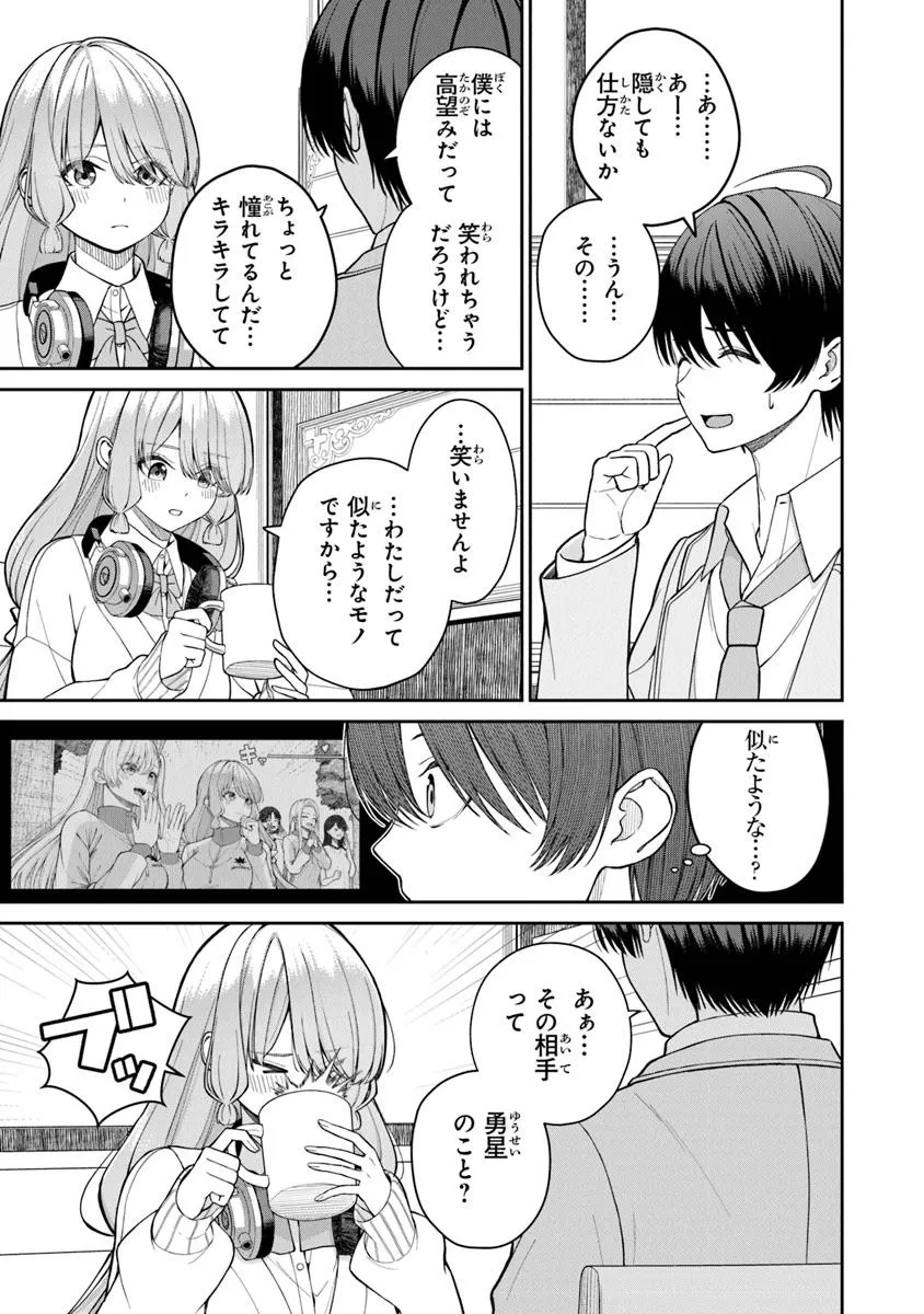 Kanojo ni Shitai Joshi Ichii, no Tonari de Mitsuketa Amari-chan - Chapter 1 - Page 51