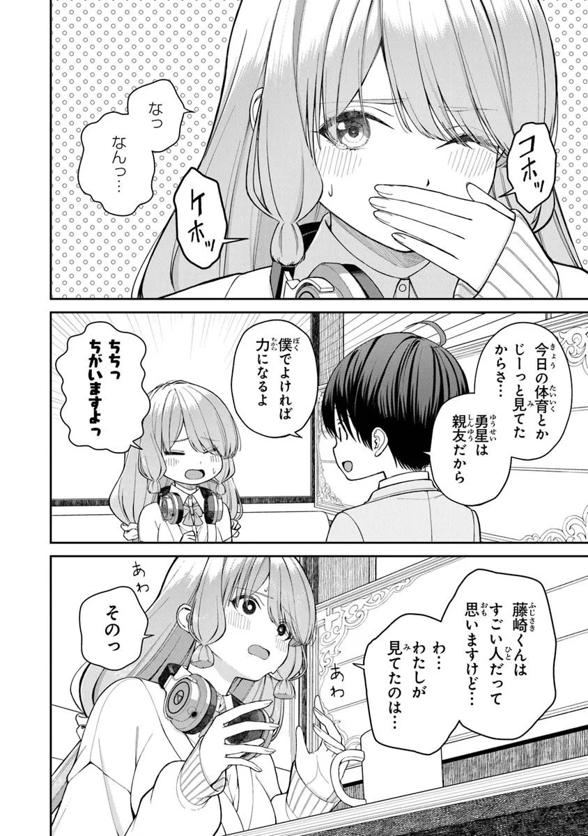 Kanojo ni Shitai Joshi Ichii, no Tonari de Mitsuketa Amari-chan - Chapter 1 - Page 52