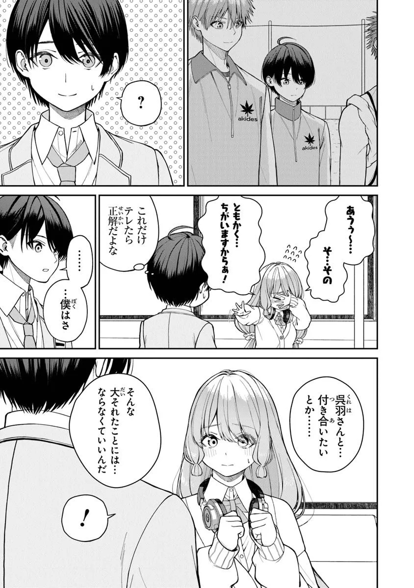 Kanojo ni Shitai Joshi Ichii, no Tonari de Mitsuketa Amari-chan - Chapter 1 - Page 53