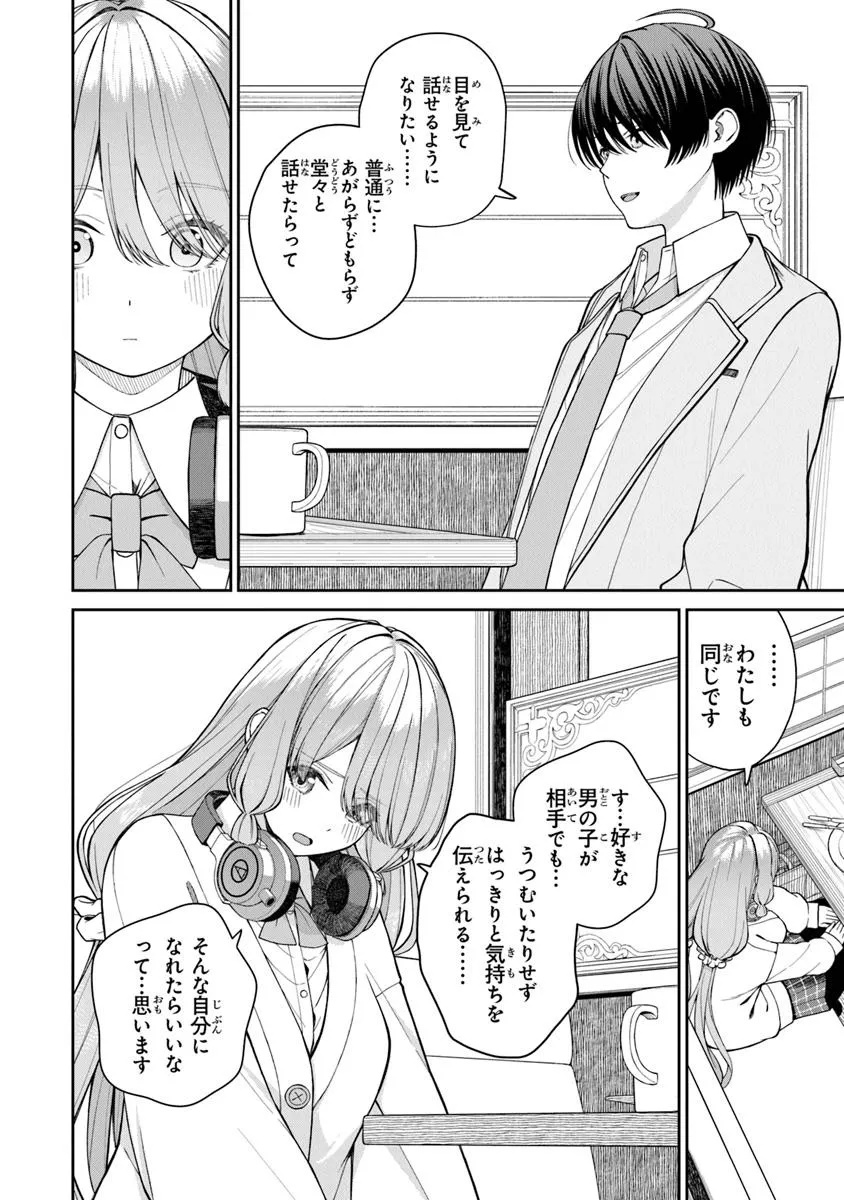Kanojo ni Shitai Joshi Ichii, no Tonari de Mitsuketa Amari-chan - Chapter 1 - Page 54