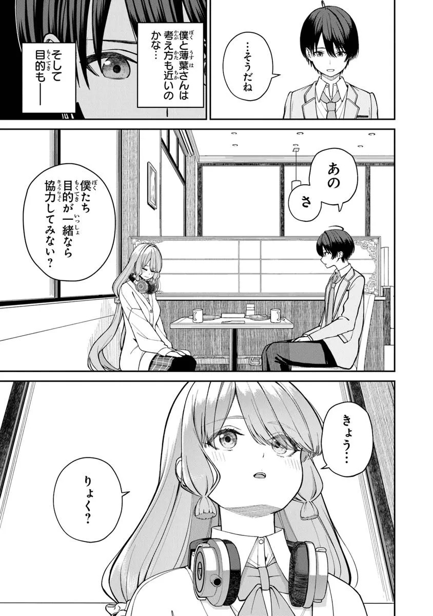 Kanojo ni Shitai Joshi Ichii, no Tonari de Mitsuketa Amari-chan - Chapter 1 - Page 55