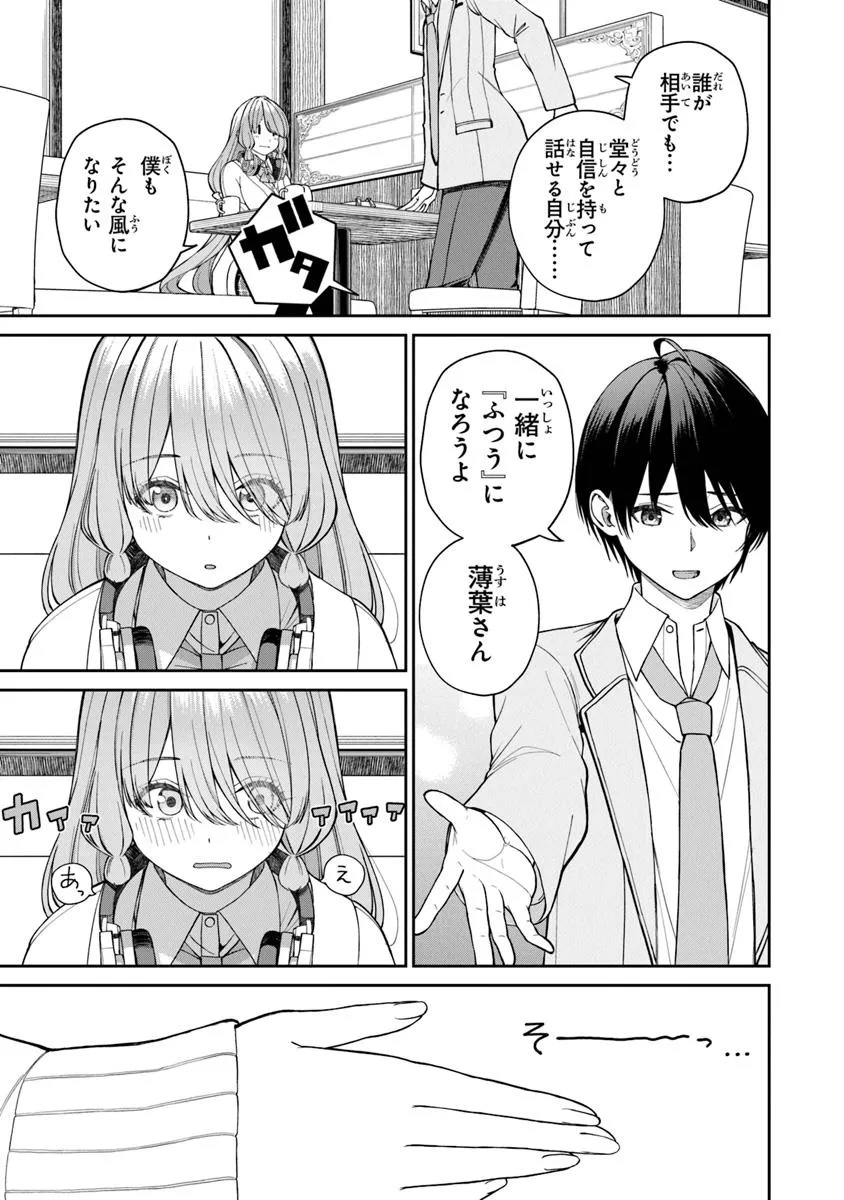 Kanojo ni Shitai Joshi Ichii, no Tonari de Mitsuketa Amari-chan - Chapter 1 - Page 57