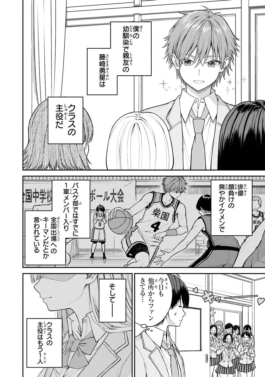 Kanojo ni Shitai Joshi Ichii, no Tonari de Mitsuketa Amari-chan - Chapter 1 - Page 6