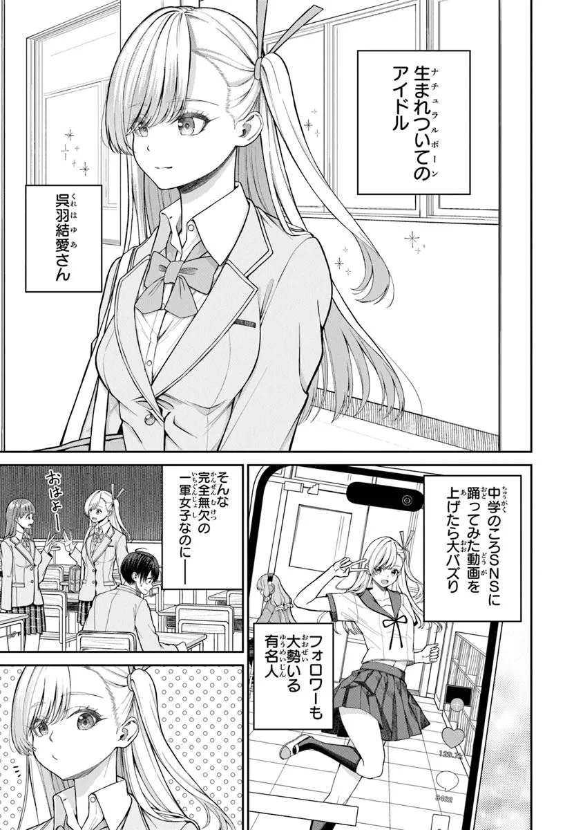 Kanojo ni Shitai Joshi Ichii, no Tonari de Mitsuketa Amari-chan - Chapter 1 - Page 7