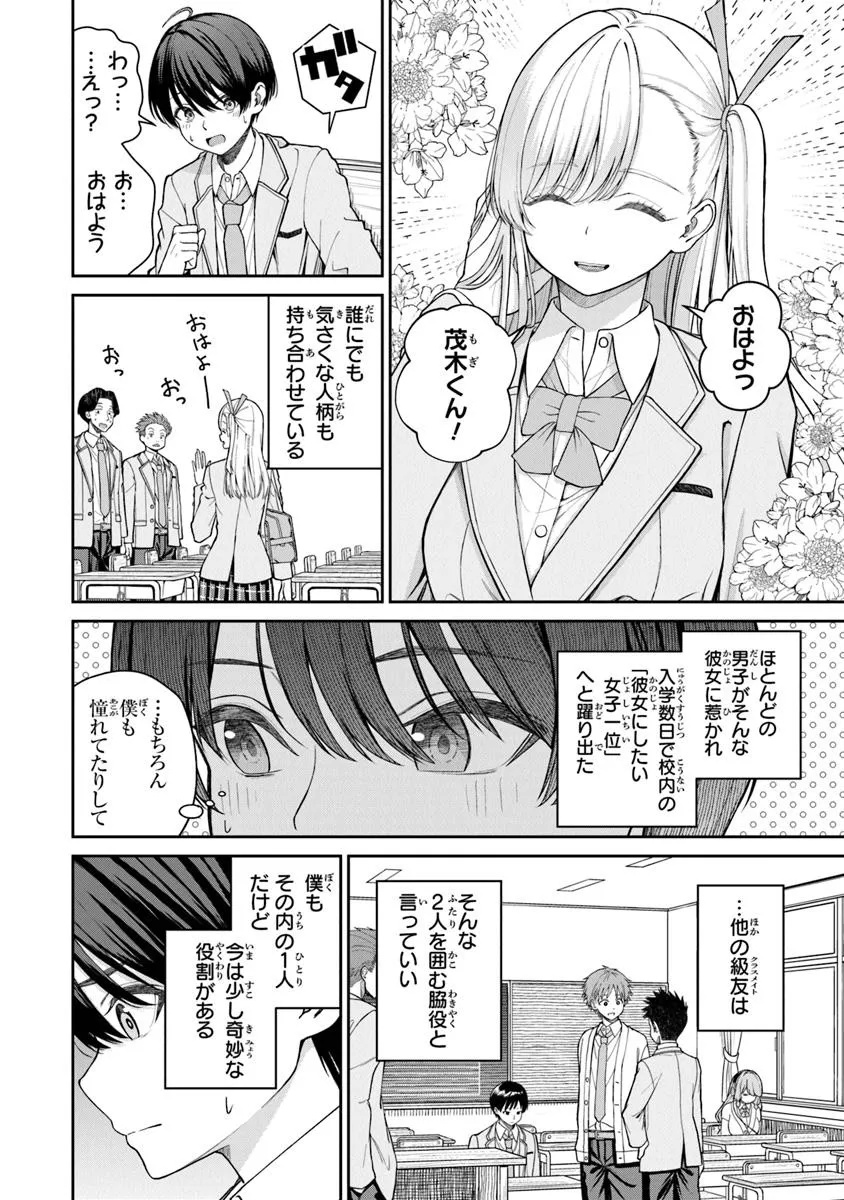 Kanojo ni Shitai Joshi Ichii, no Tonari de Mitsuketa Amari-chan - Chapter 1 - Page 8